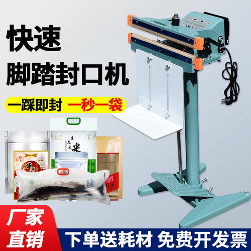 快速脚踏封口机商用加宽活鱼打包