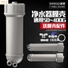 50G75G100G The shell of pure water machine 1812 UF RO Shell filter
