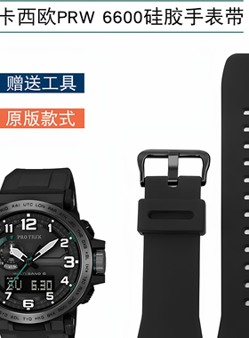 适配卡西欧PRW-6600Y 5497 PRG-600/650Y 5571户外运动硅胶手表带