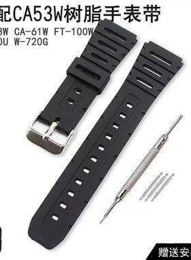 替换计算器手表表带CA53W CA-61W FT-100W W-520U W720G树脂表链