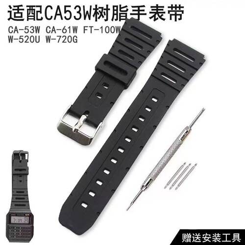 替换计算器手表表带CA53W CA-61W FT-100W W-520U W720G树脂表链