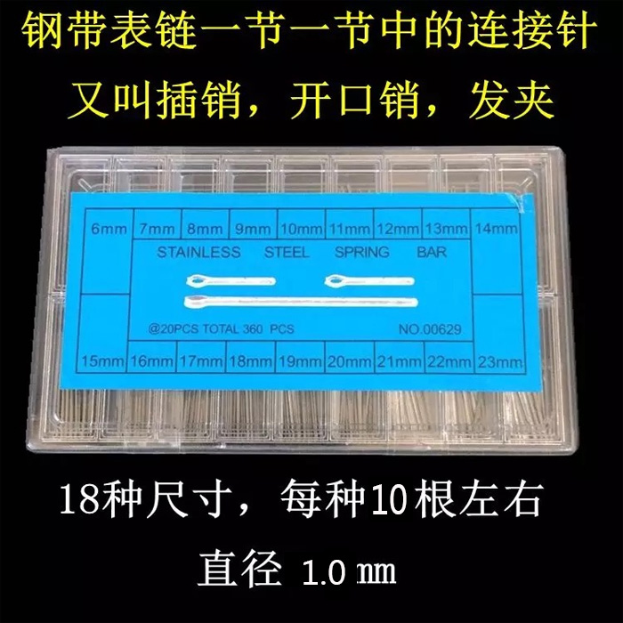 手表配件盒装发夹针 插销 发夹 表带连接轴 表带之间连接杆6-23mm