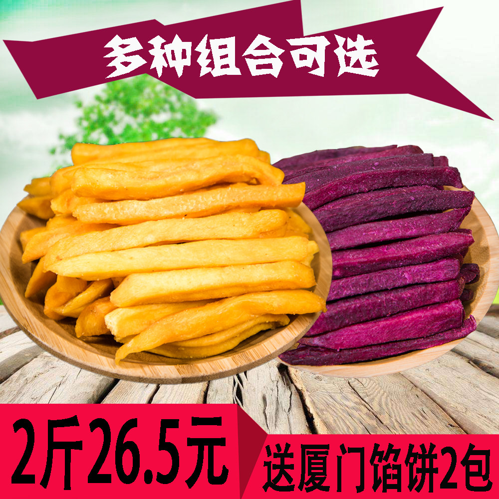有食惠地瓜干1000g香脆紫薯干紫薯片山芋干红薯干土特产番薯干软