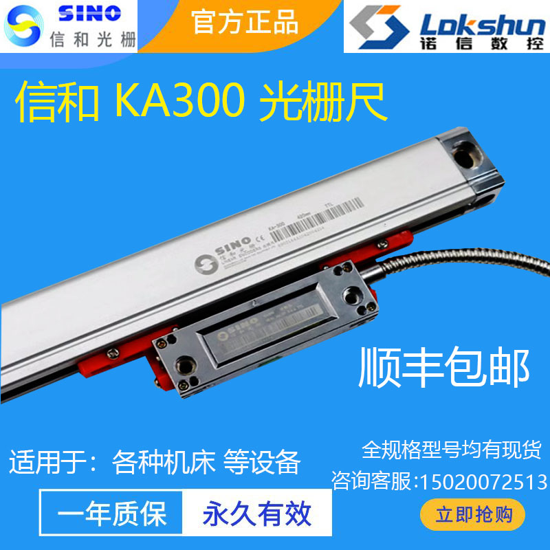 SINO信和光栅尺KA300-420MM 470MM 820MM970MM铣床光学尺车床磨床