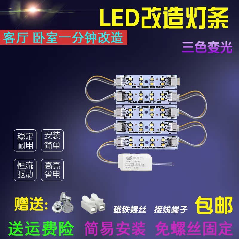 LED客厅灯7厘米灯板7cm灯管灯带长条形灯片三色变光2835超亮灯芯