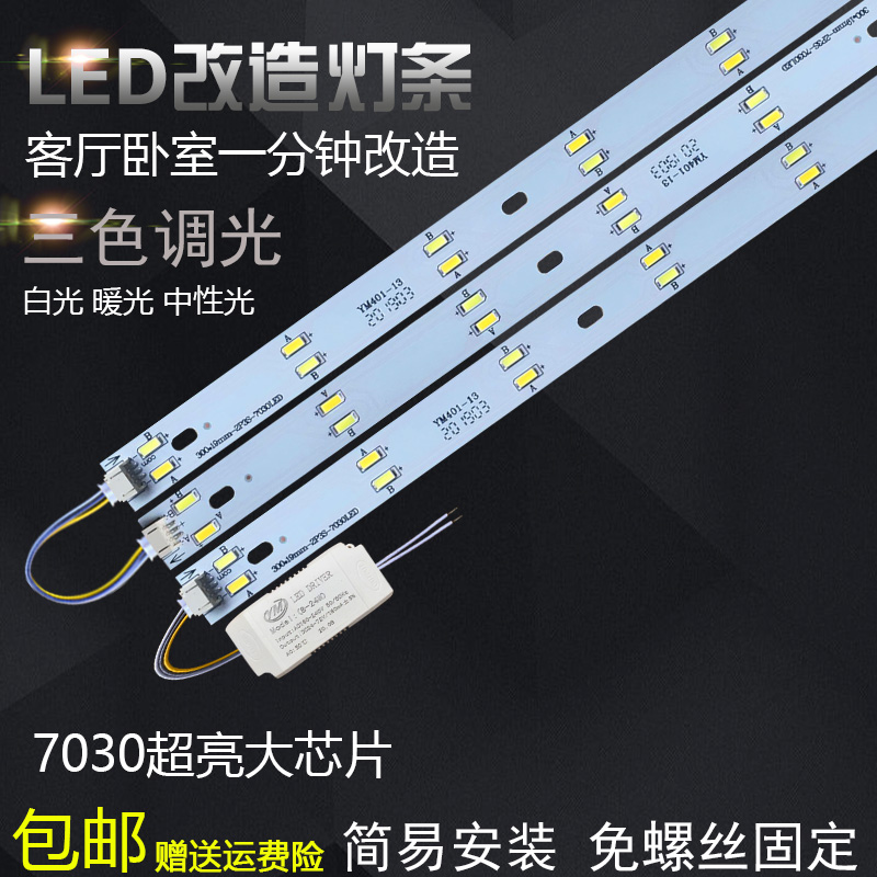 LED吸顶灯7030灯芯灯板30cm三色灯片40cm灯条52cm客厅灯贴片灯条