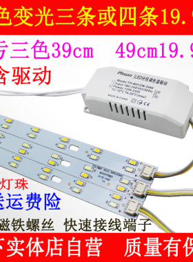 led灯条31厘米客厅长条灯板40厘米三色变光led50厘米光源高亮贴片