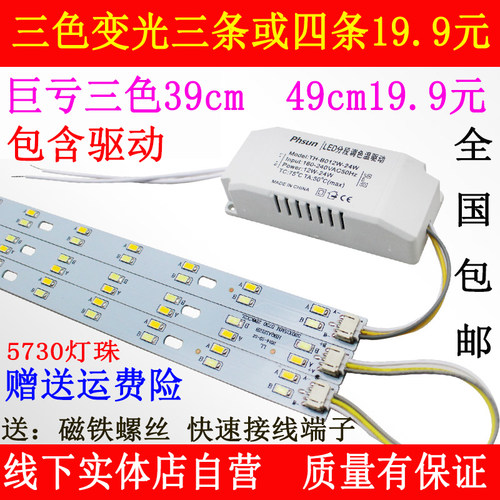 led灯条31厘米客厅长条灯板40厘米三色变光led50厘米光源高亮贴片