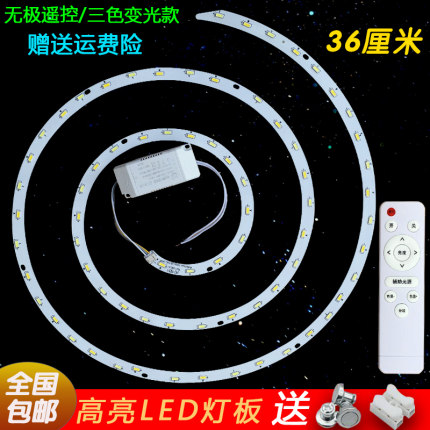 LED吸顶灯改造灯板灯条三色无极调光圆形环形灯管2835节能灯芯