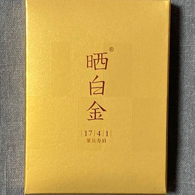 品品香晒白金1741-1841-2019寿眉品鉴茶30克老白茶共90克巧克力块