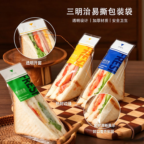 防雾易撕透明厚切三明治包装袋