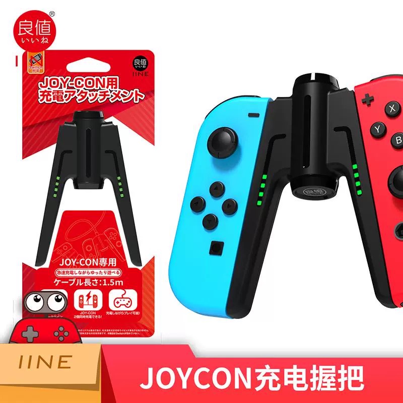 良值NSJoy-Com充电器桥型