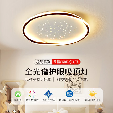 全光谱护眼LED吸顶灯简约现代客厅卧室房间餐厅主灯中山大气灯具
