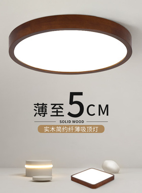胡桃木LED吸顶灯新中式实木客厅主卧室书房餐厅房间阳台过道灯具