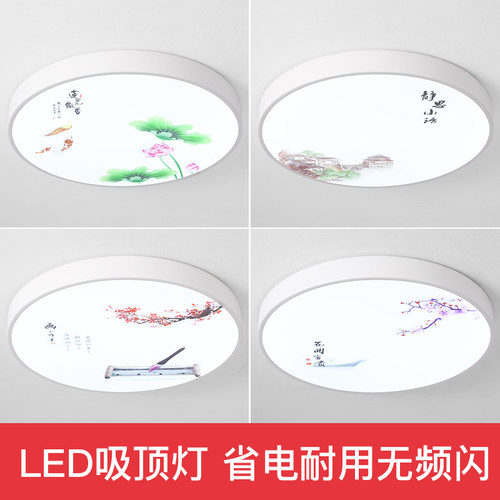 新中式LED吸顶灯中国风灯具