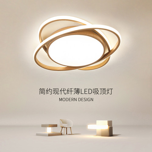 新中式原木LED吸顶灯简约现代客厅主卧室餐厅房间灯2026新款灯具