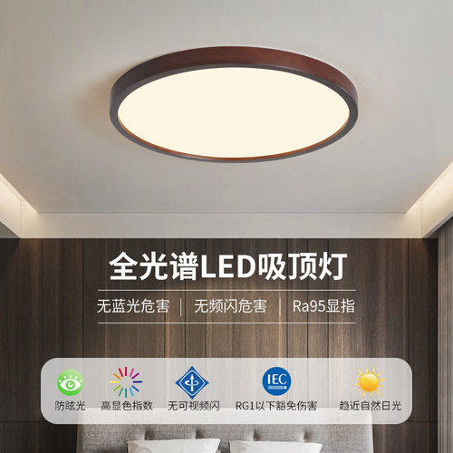 胡桃木LED吸顶灯卧室新中式灯具