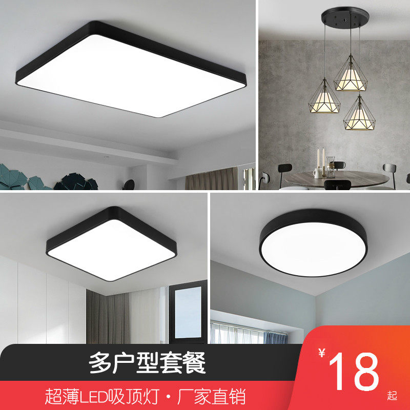 LED吸顶灯客厅卧室餐厅书房阳台灯具大全简约现代全屋套餐组合灯_虎窝淘