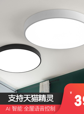 超薄LED吸顶灯圆形主卧室书房餐厅阳台天猫精灵智能简约现代灯具