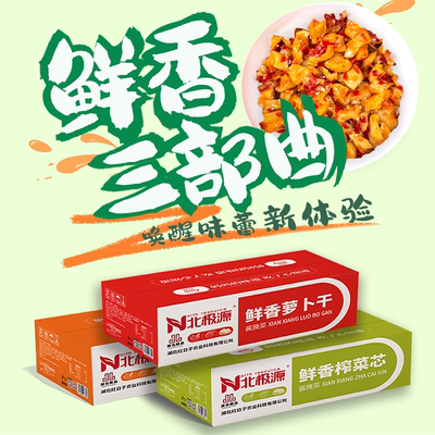 北极源鲜脆系列榨菜商用酱腌菜