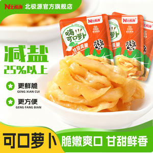 【北极源】可口萝卜25g*20袋