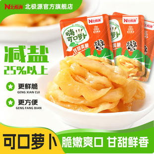 北极源可口萝卜鲜脆豆角独立小包装酸豇豆萝卜干袋装下饭菜酱腌菜