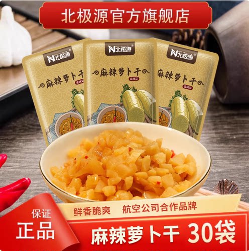 北极源麻辣萝卜干航空配餐开味菜