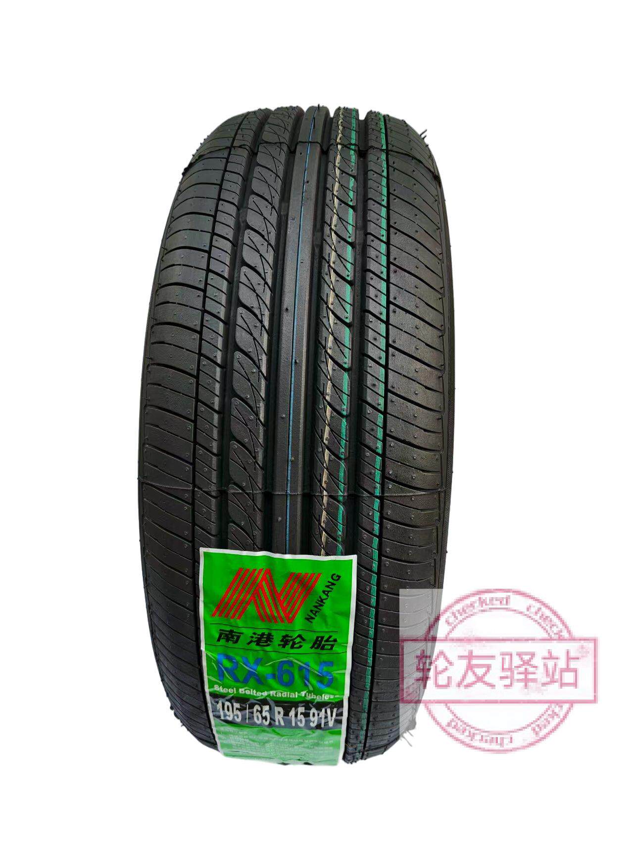 南港轮胎RX615全新正品静音舒适耐磨四季通用15~16寸195205215225