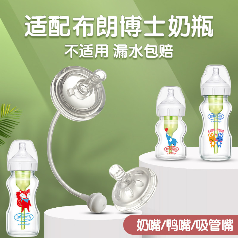 适配布朗博士奶瓶配件奶嘴吸管嘴
