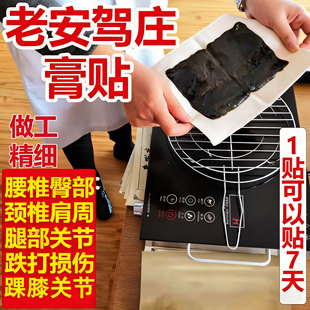 山东泰安肥城老安庄梁老头筋骨老黑膏贴腰间盘肩周颈椎踝膝关节