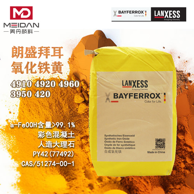 德国进口朗盛拜耳氧化铁黄4910 4920 4960 420 3950古建颜料适用