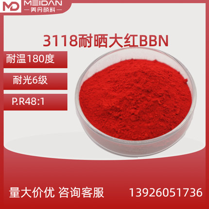 广东颜料色粉厂家有机耐晒大红粉3118耐晒大红BBN 半透明着色力强