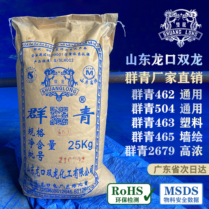 山东龙口双龙群青蓝462国标504青金石465彩绘砖雕颜料463提白腻子