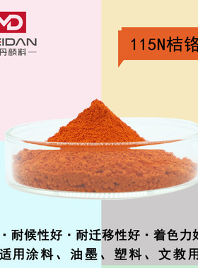 广东颜料色粉厂家无机铅铬黄颜料115N桔铬黄油漆油墨橡胶橙色颜料