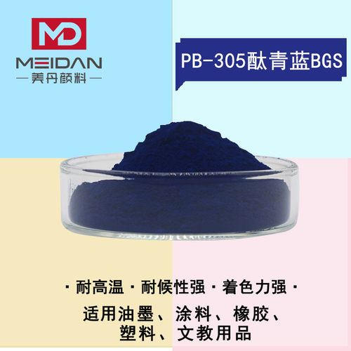 广东颜料色粉厂家 优质有机酞菁蓝颜料 PB-305酞青蓝BGS