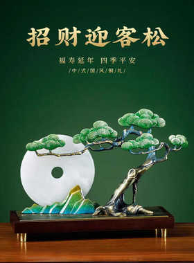 开业礼物玄关工艺品迎客松全铜