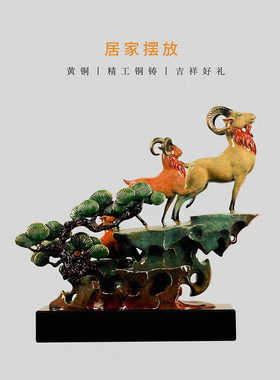 玄关摆设羊摆件黄铜中式