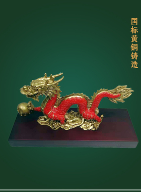祥龙献瑞龙铜摆件高档装饰摆件
