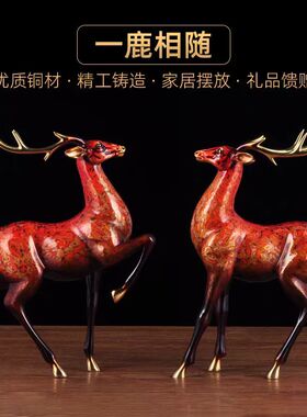 全铜大漆九色鹿摆件乔迁礼盒