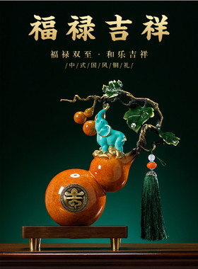 葫芦铜摆件工艺品新中式客厅办公室玄关装饰搬家礼物乔迁新居礼品