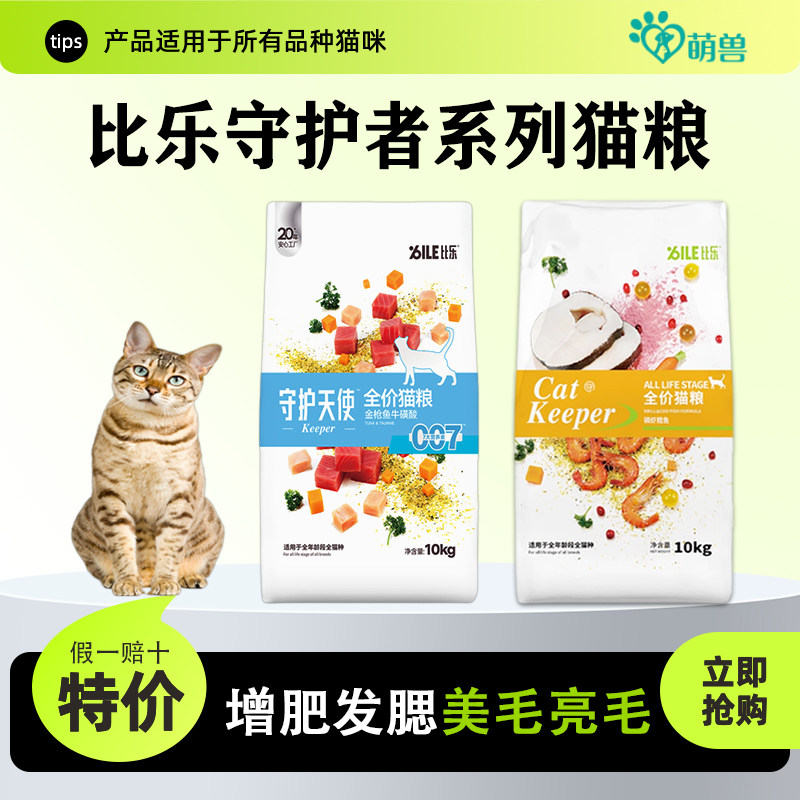比乐守护者全价猫粮金枪鱼磷虾图片