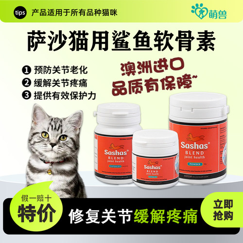 萨沙猫用软骨素关节灵软骨病修复