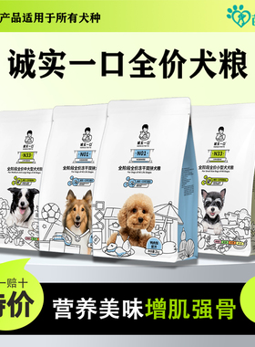 诚实一口狗粮N01鸭肉梨N33成犬幼犬冻干双拼全价犬粮高蛋白通用型