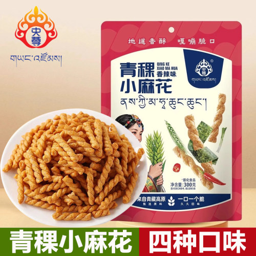 央尊青稞小麻花粗粮零食青藏特产