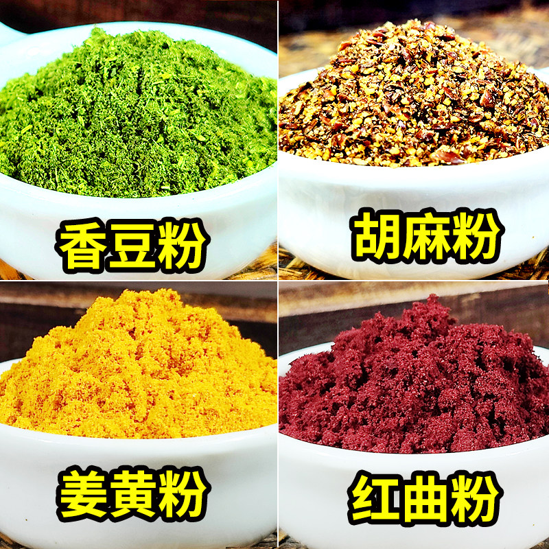 甘肃特产香豆粉苦豆子粉姜黄粉红曲粉胡麻粉馍馍花卷家用面食香料