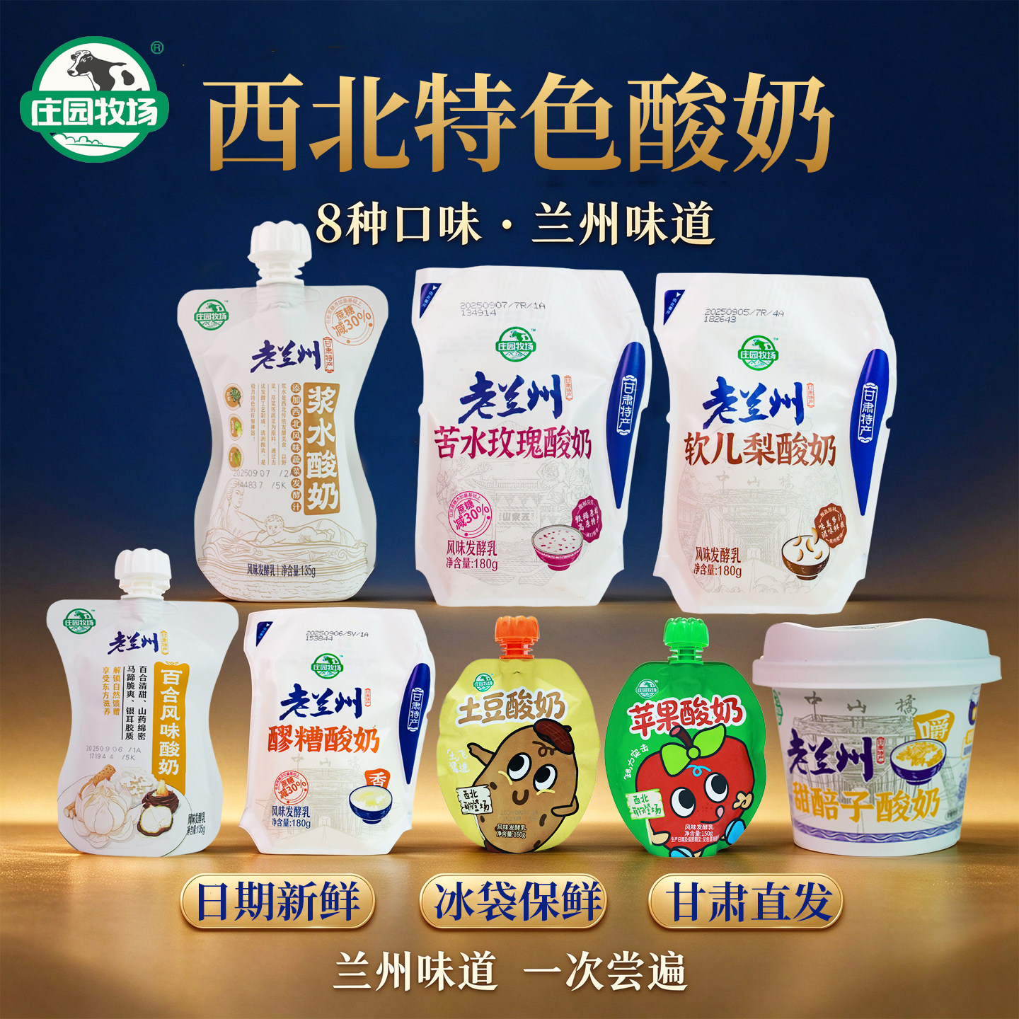 庄园牧场老兰州系列酸奶低温酸奶