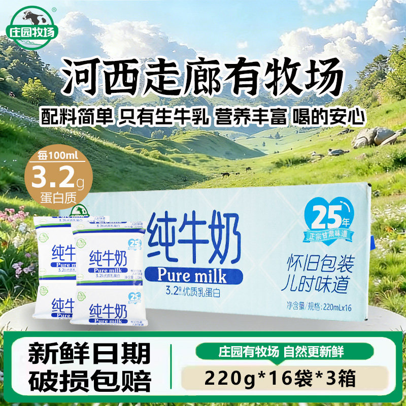 庄园牧场纯牛奶怀旧经典款早餐奶