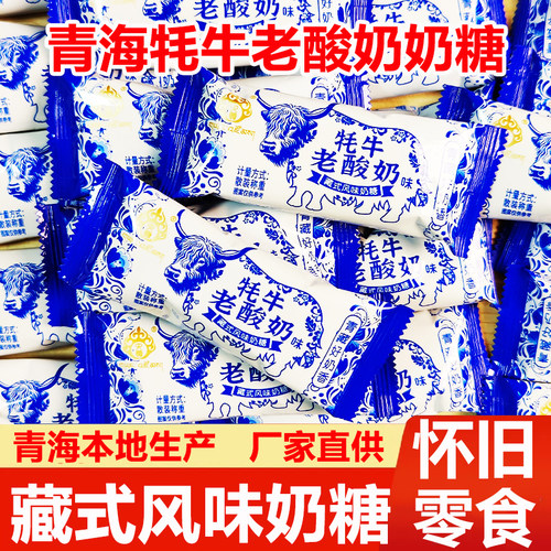 央尊牦牛老酸奶藏式风味奶糖