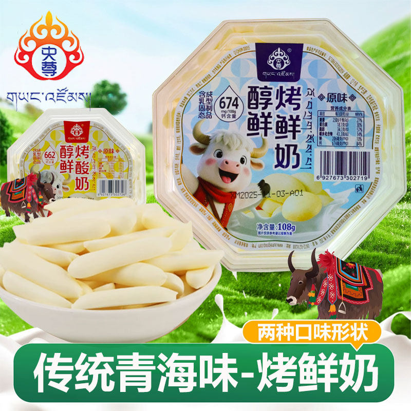 央尊醇鲜烤鲜奶青海特产烤酸奶烤奶皮子儿童零食烤奶片高原奶制品,咖啡/麦片/冲饮,奶皮,淘宝优惠券,粉丝福利购,淘宝优惠卷