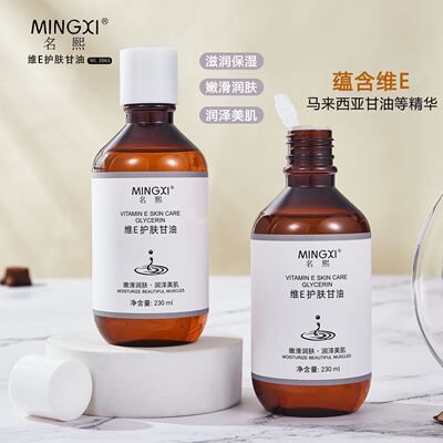 Hydrating and moisturizing essence glycerin维E护肤甘油